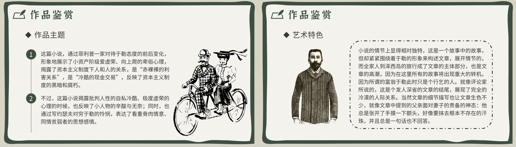 古典风《我的叔叔于勒》法国作家莫泊桑短篇小说PPT模板-9