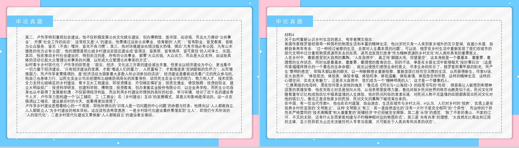 2019年副省级公务员国考真题行测申论答案解析题目解析备考专用PPT模板-23