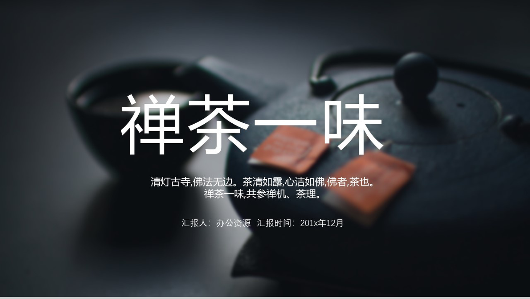 黑色大气商务中国茶文化宣传PTT模板-1