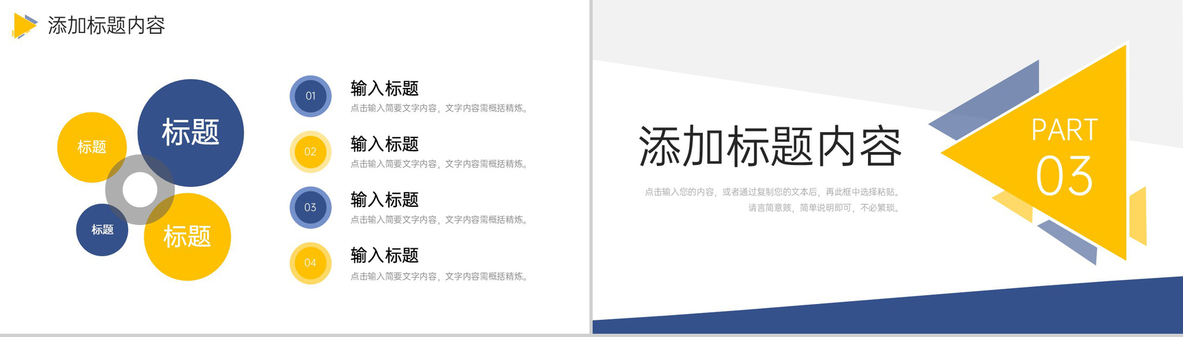 撞色年度培训计划团队管理方案演讲PPT模板-6