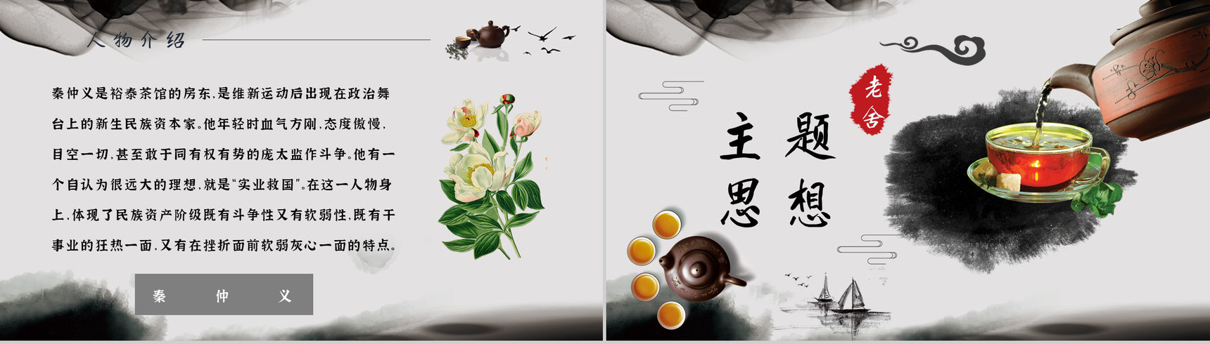 教育培训老舍《茶馆》作者简介心得体会PPT模板-7