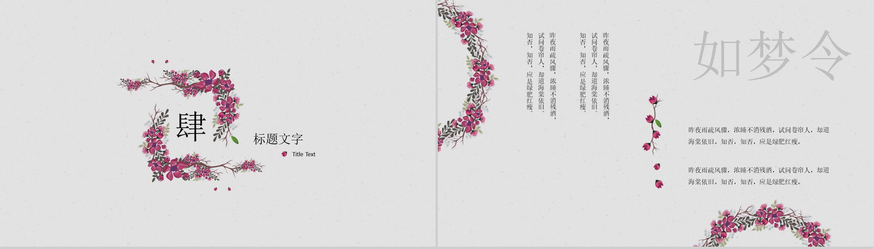 手绘中国风花瓣文艺画册工作简介宣传汇报动态PPT模板-11