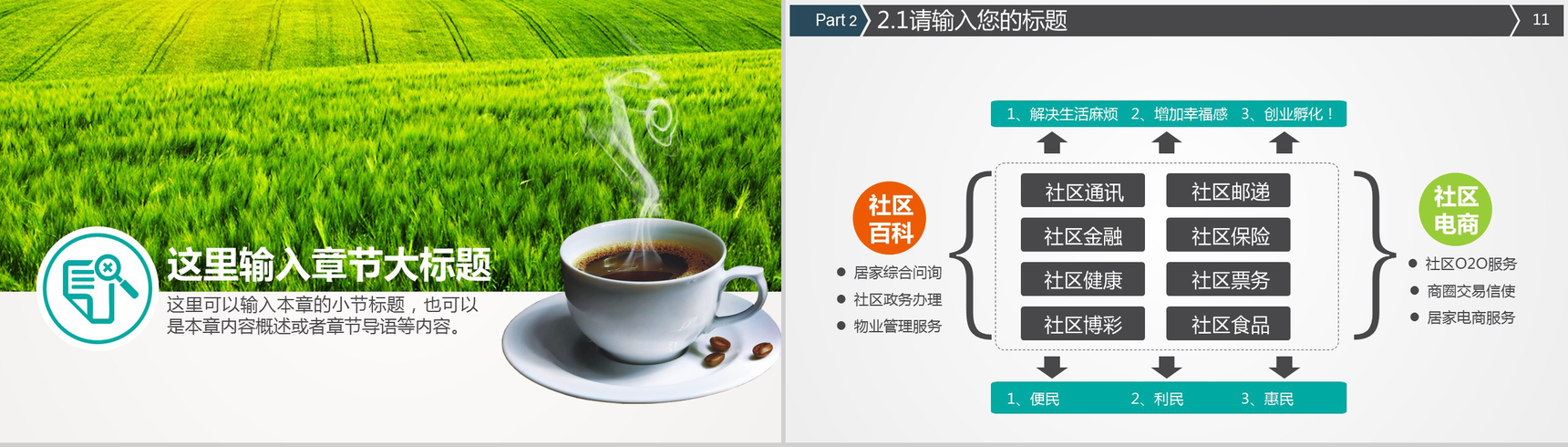 简约食品卫生安全教育培训PPT模板-6