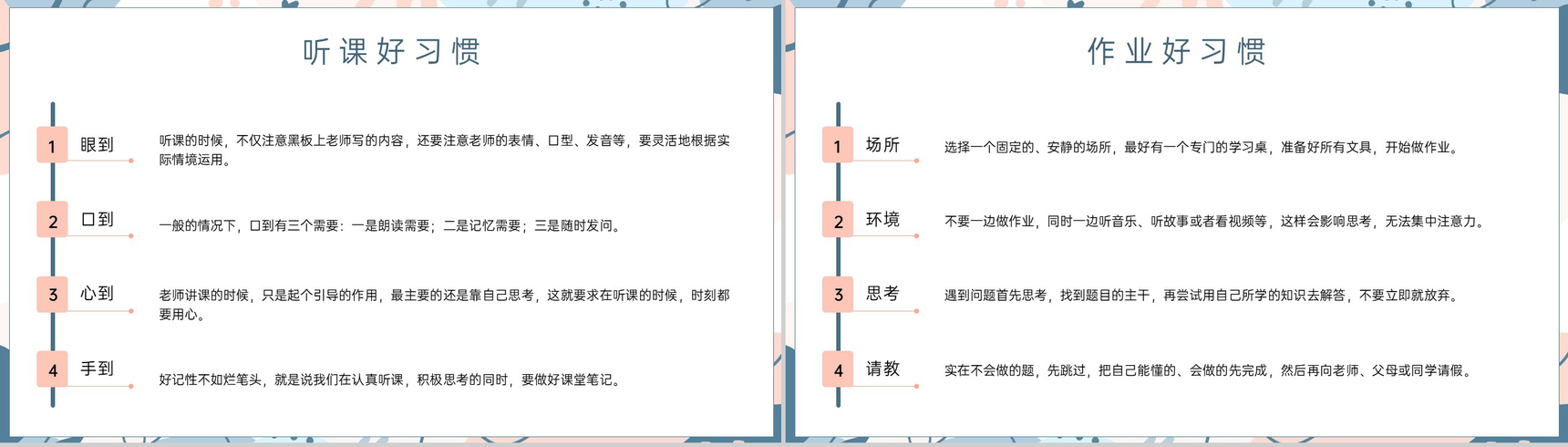 蓝灰小清新风中小学开学第一课主题班会PPT模板-5