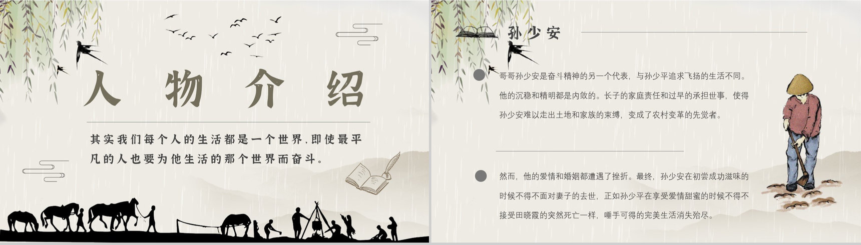 名著读后感《平凡的世界》艺术特色教师备课PPT模板-6