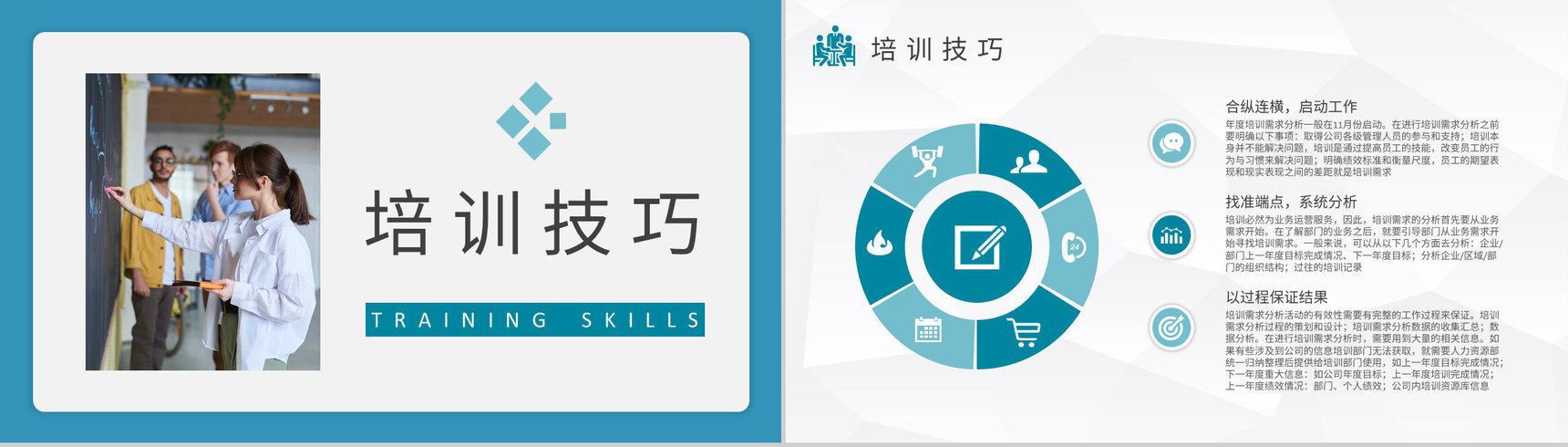 学校教师年度培训计划班级课程教学进度汇报演讲PPT模板-7