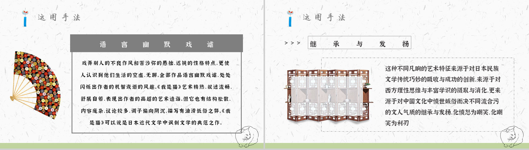 心得体会《我是猫》内容简介读书分享PPT模板-5