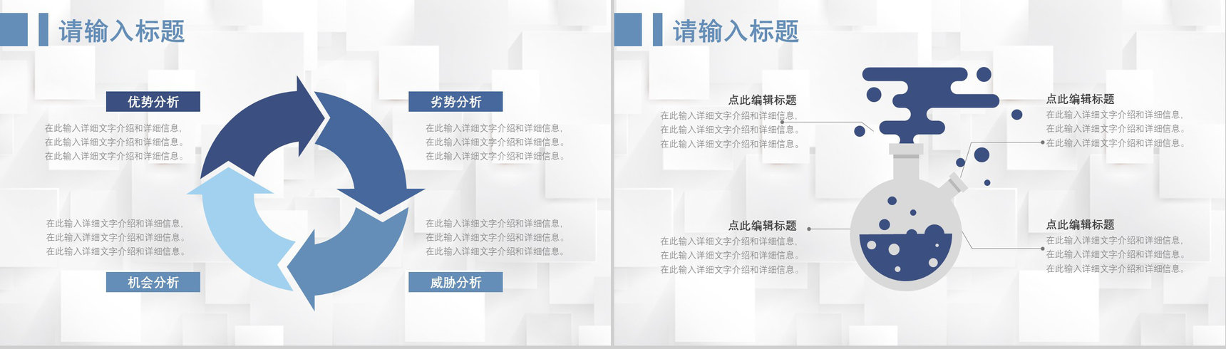 66页商务swot分析可视化图表合集可编辑下载即用PPT模板-5