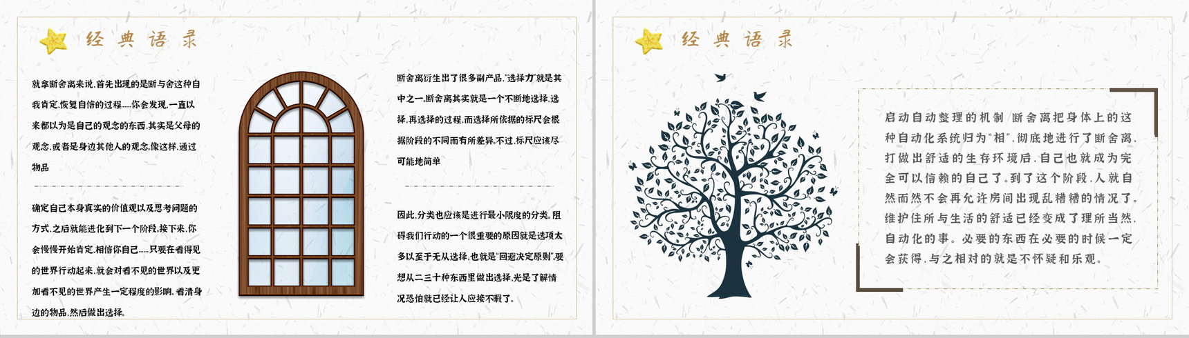 中学必读国外名著导读《断舍离》人物分析PPT模板-8