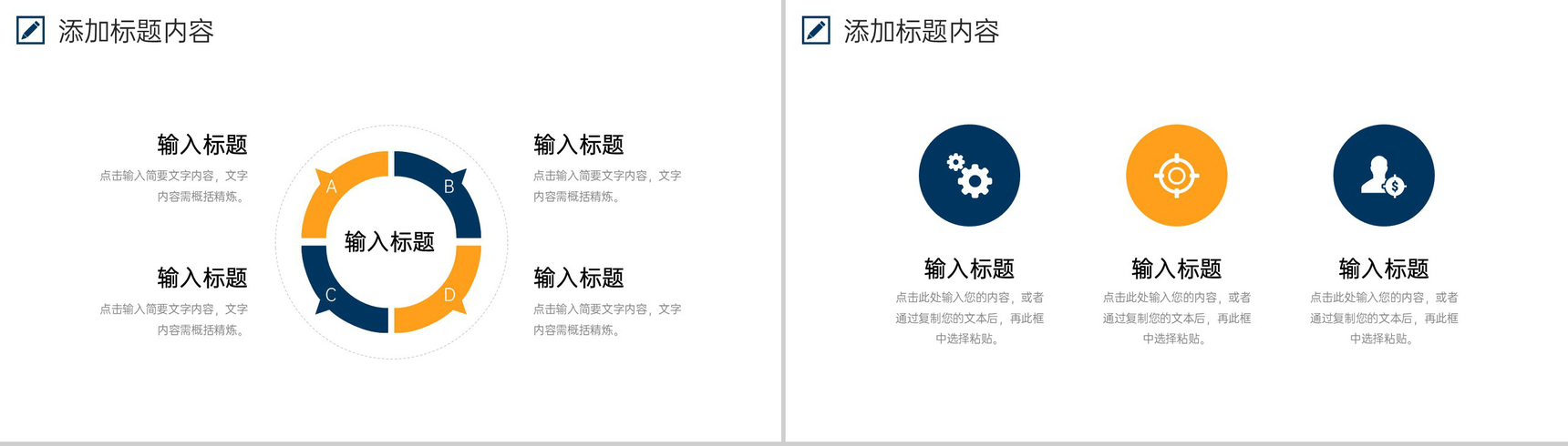 大气企业集团员工效率培训时间规划管理PPT模板-3
