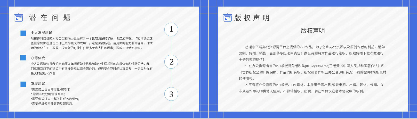职业领域建议MBTI性格分析--ENFJ个性特征描述工作中的优劣势PPT模板-14