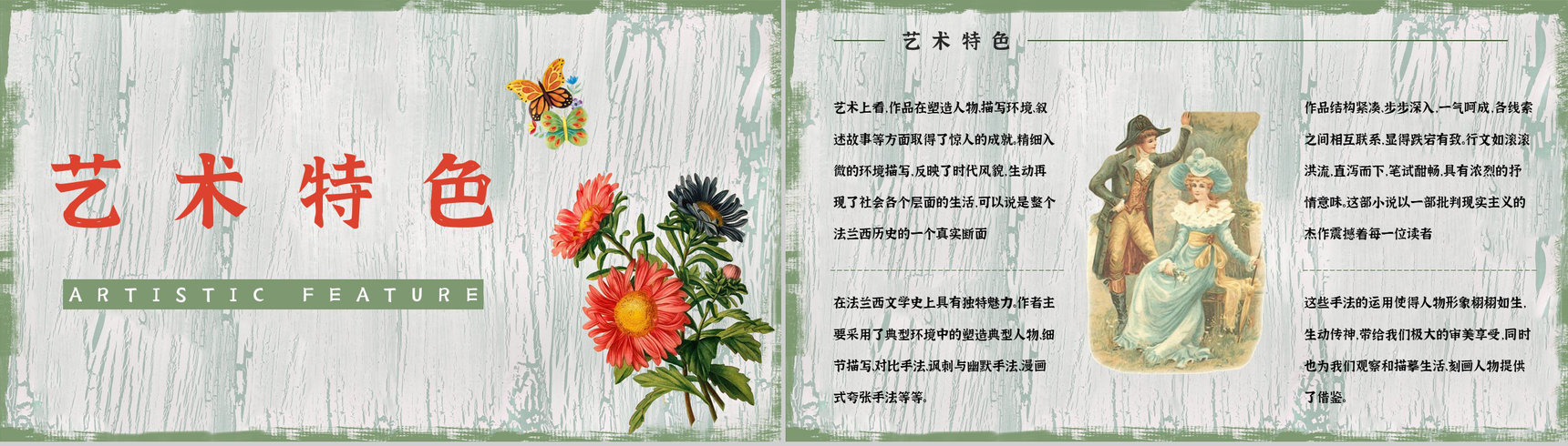 《欧也妮葛朗台》法国著名长篇小说导读鉴赏学生读书笔记整理PPT模板-6