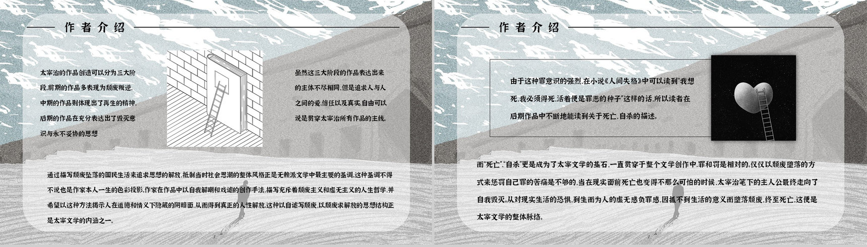 小说《人间失格》导读文学作品读后感分享学生读书笔记整理交流PPT模板-4