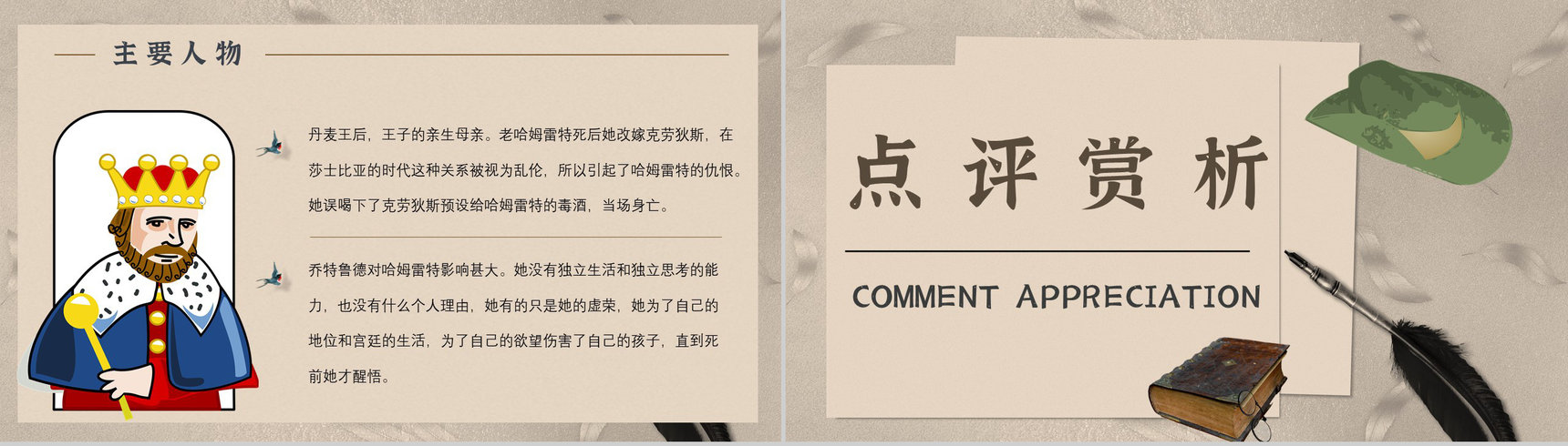 教师备课《哈姆雷特》艺术特色心得体会PPT模板-4