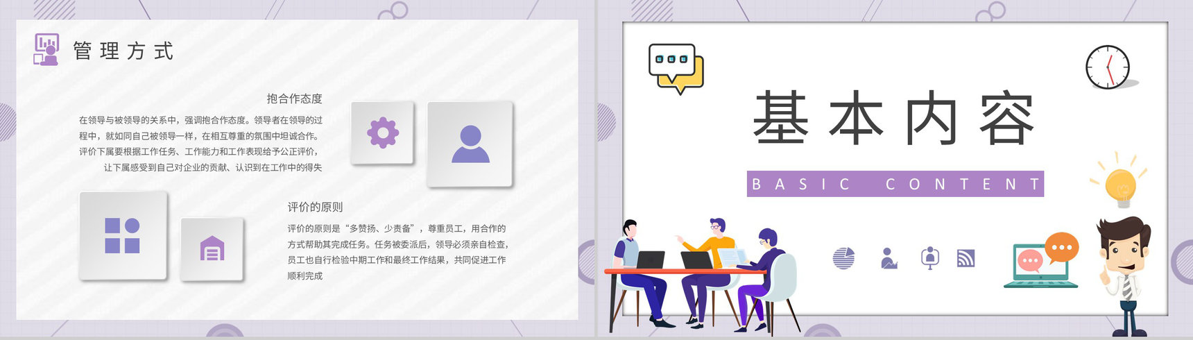 企事业单位部门员工管理制度培训学习心得体会PPT模板-7