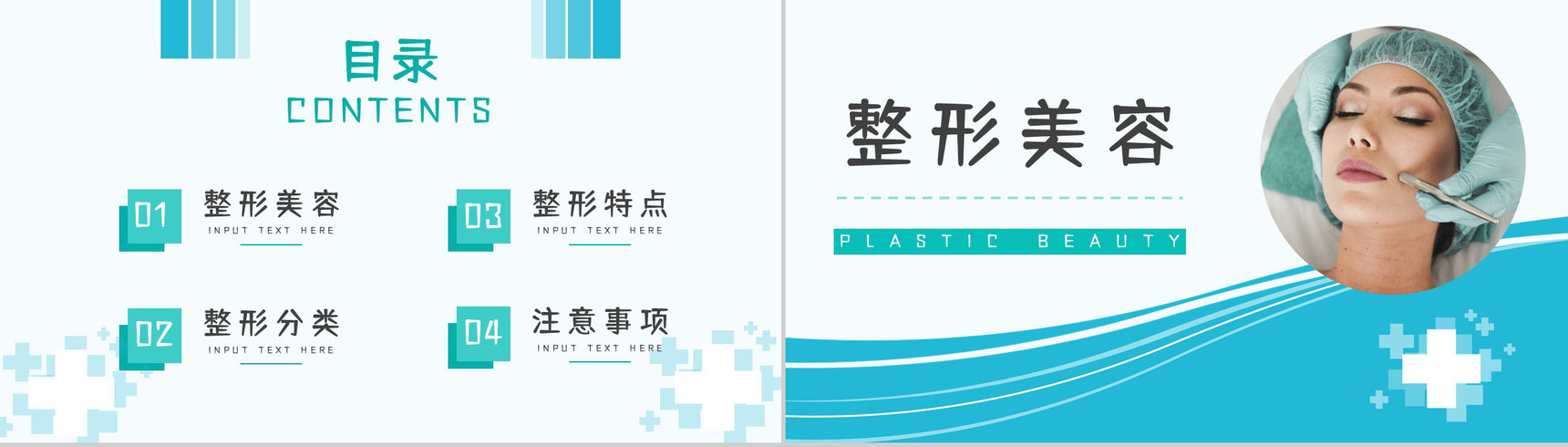 整形美容女性微创项目了解宣传医美行业知识培训员工技能提升PPT模板-2