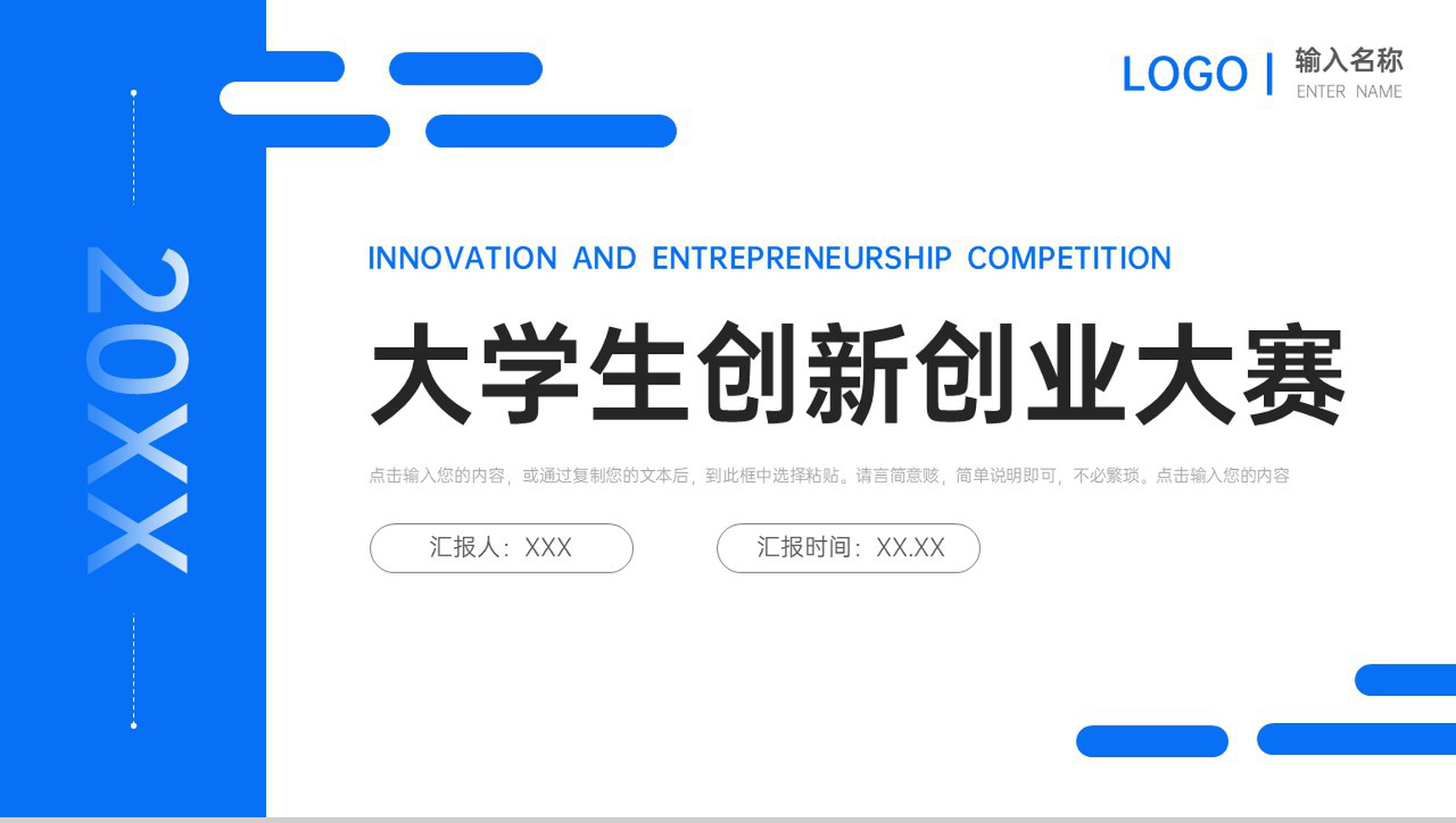 蓝色简约大学生创新创业大赛计划方案PPT模板-1