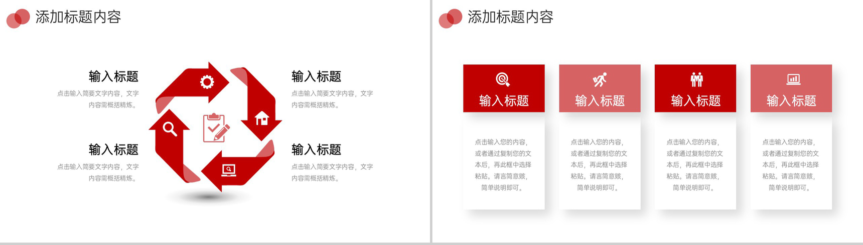 红色人事管理制度培训业务提升学习PPT模板-3