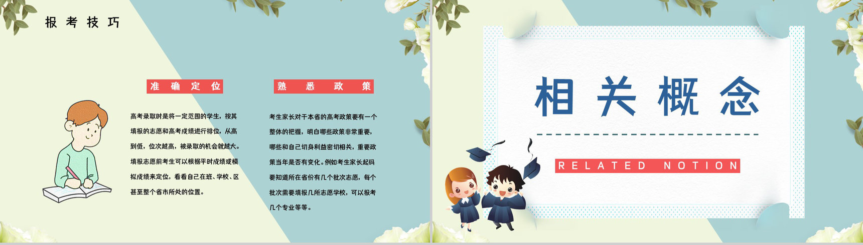 高三学生填报志愿技巧和指南高考志愿专业区分讲解PPT模板-5