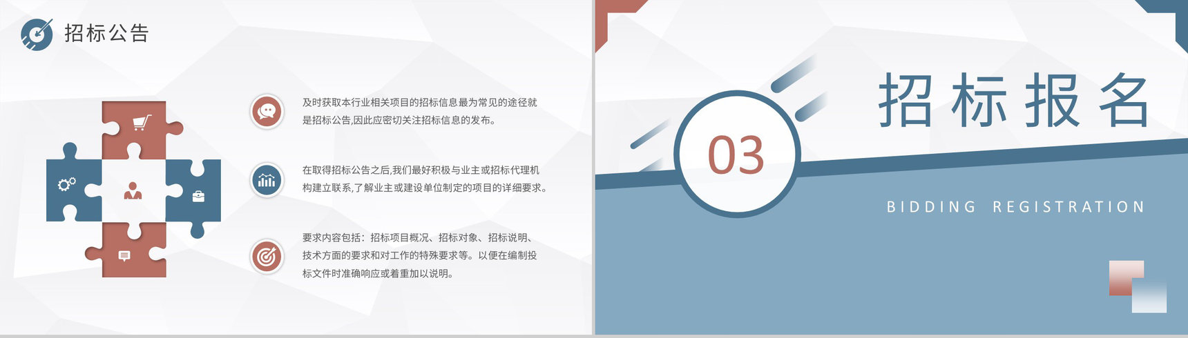 投标书技术包含内容介绍单位新员工招投标知识培训PPT模板-5