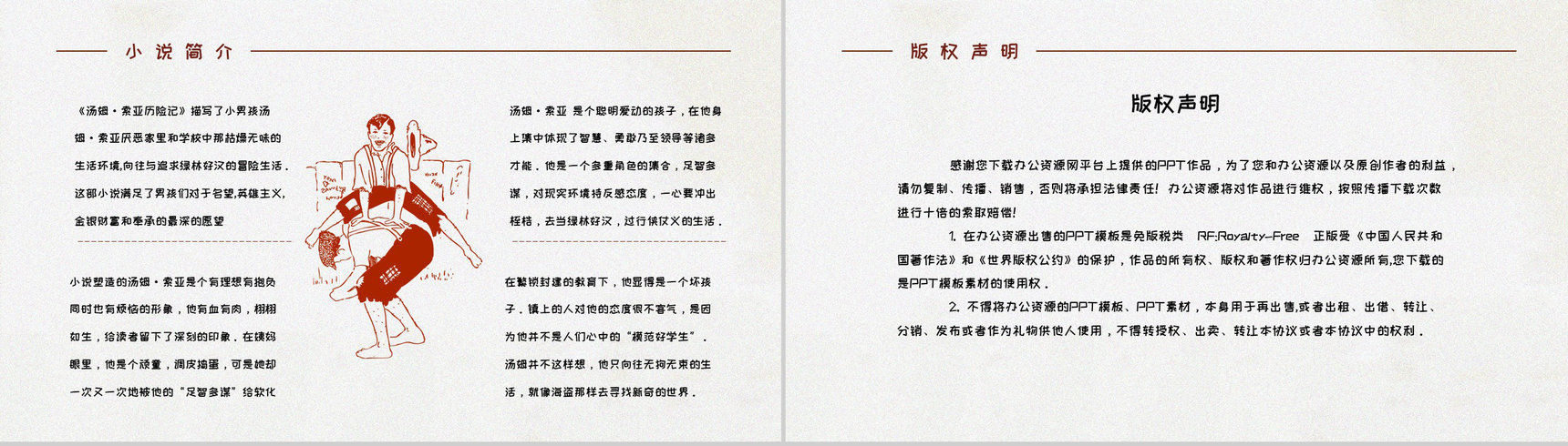国外经典小说马克吐温所著《汤姆索亚历险记》读书笔记整理培训讲座PPT模板-13