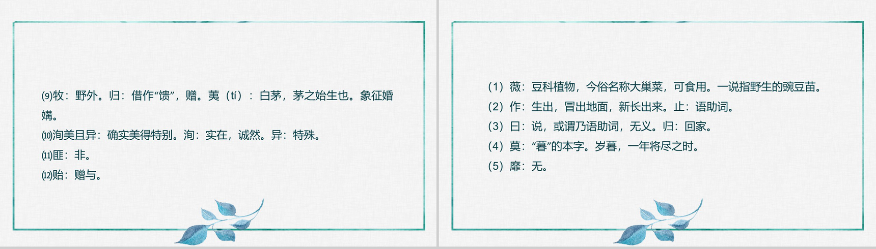 中国风唯美诗经两首之静女采薇诗词朗诵PPT模板-6