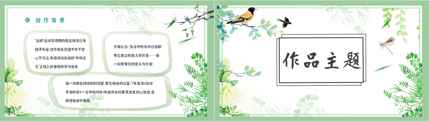 名著片段赏析《匆匆》内容简介教育培训PPT模板-3