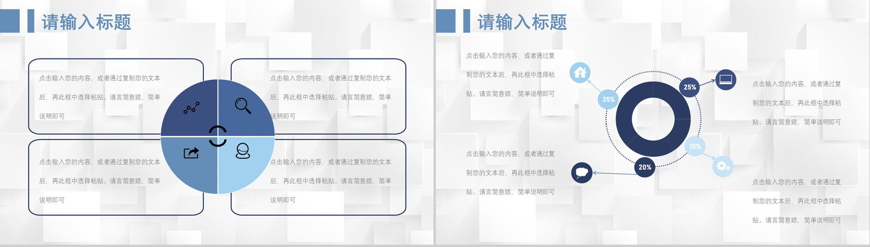 66页商务swot分析可视化图表合集可编辑下载即用PPT模板-28