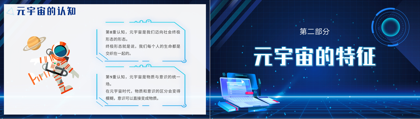 蓝色科技风元宇宙知识教育互联网讲座PPT模板-5