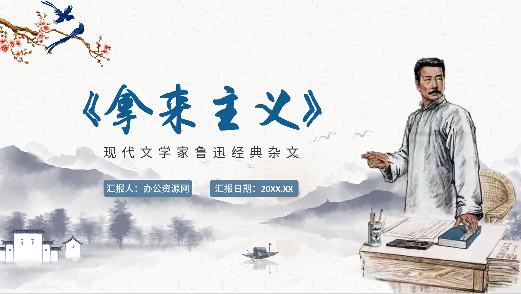 古典风鲁迅杂学《拿来主义》高中语文必修课文PPT模板-1