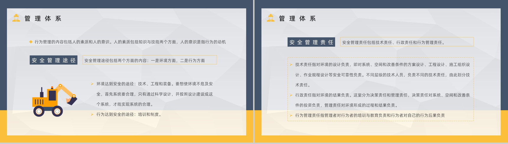 集团在建项目安全管理工作培训指导工人安全生产培训教育专题课程PPT模板-6