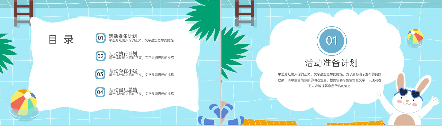 蓝色卡通风幼儿游泳运动健身训练活动方案PPT模板-2