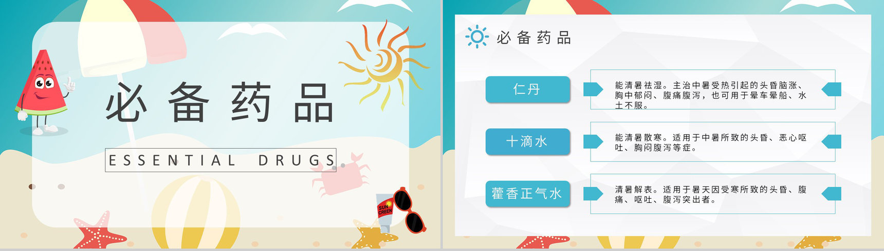 防中暑的小妙招学习居民夏季防暑降温方法介绍PPT模板-2