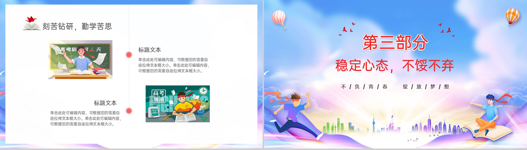 紫色卡通风决战高考为梦而战高考冲刺家长会PPT模板-8