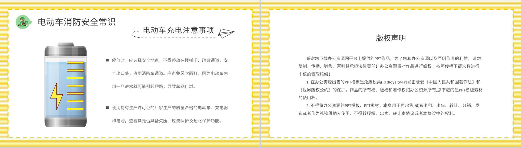 电动车消防安全七严禁电瓶车使用和管理注意事项说明PPT模板-10