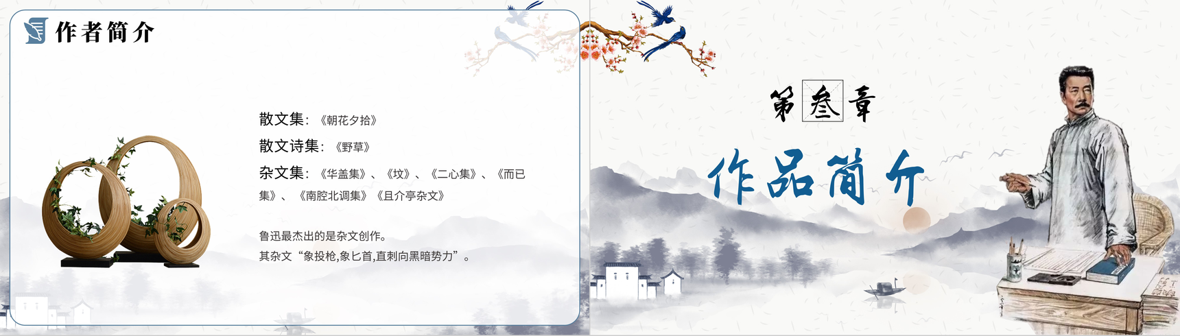 古典风鲁迅杂学《拿来主义》高中语文必修课文PPT模板-5