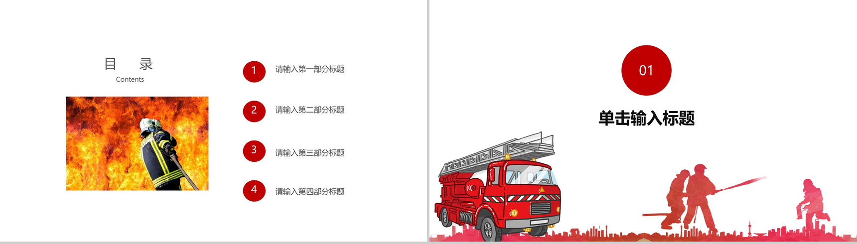 简结商务消防火灾生命安全知识讲座PPT模板-2
