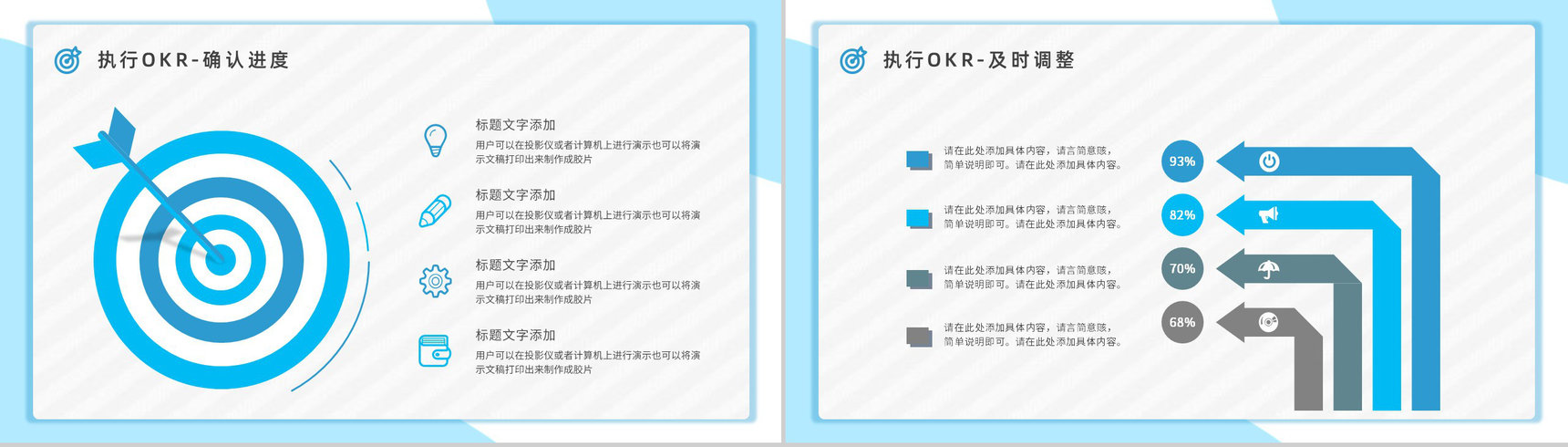 OKR目标与关键成果法培训职员OKR工作目标设定与执行能力学习提升讲座PPT模板-12