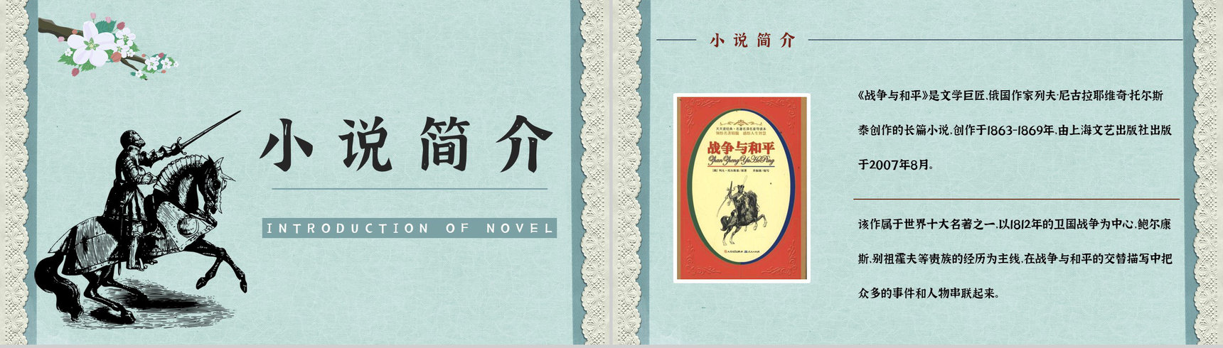第一部全欧洲意义小说《战争与和平》作品导读读书笔记整理好词好句摘抄PPT模板-12