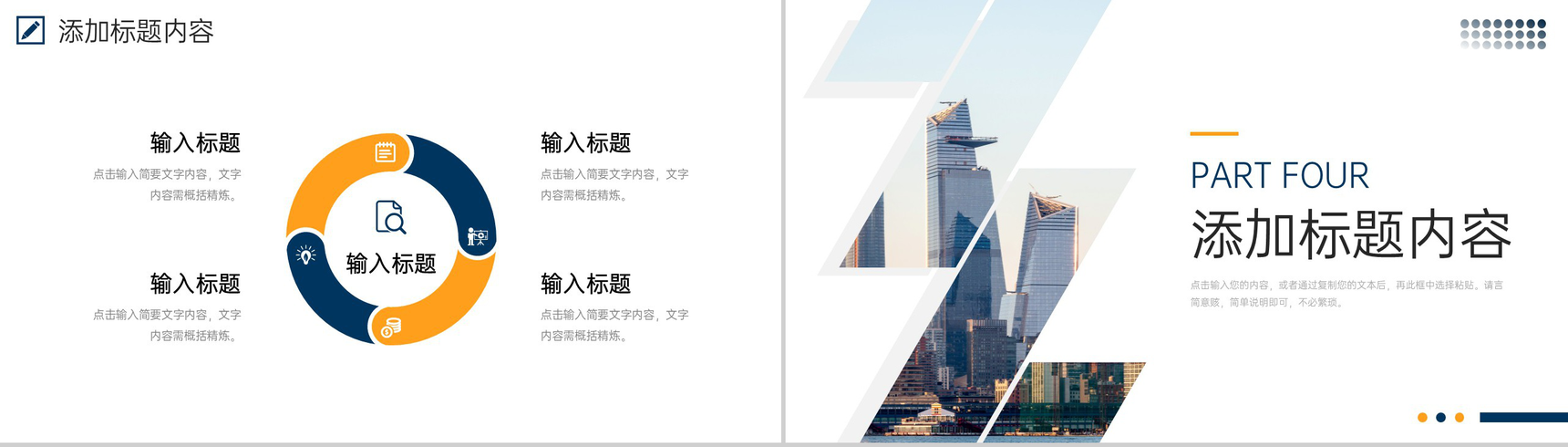 大气企业集团员工效率培训时间规划管理PPT模板-8