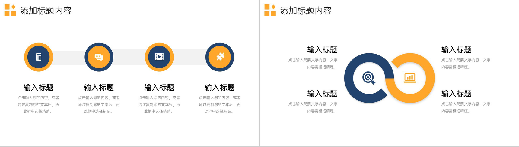 大气沟通能力培训人际交往技巧学习PPT模板-7