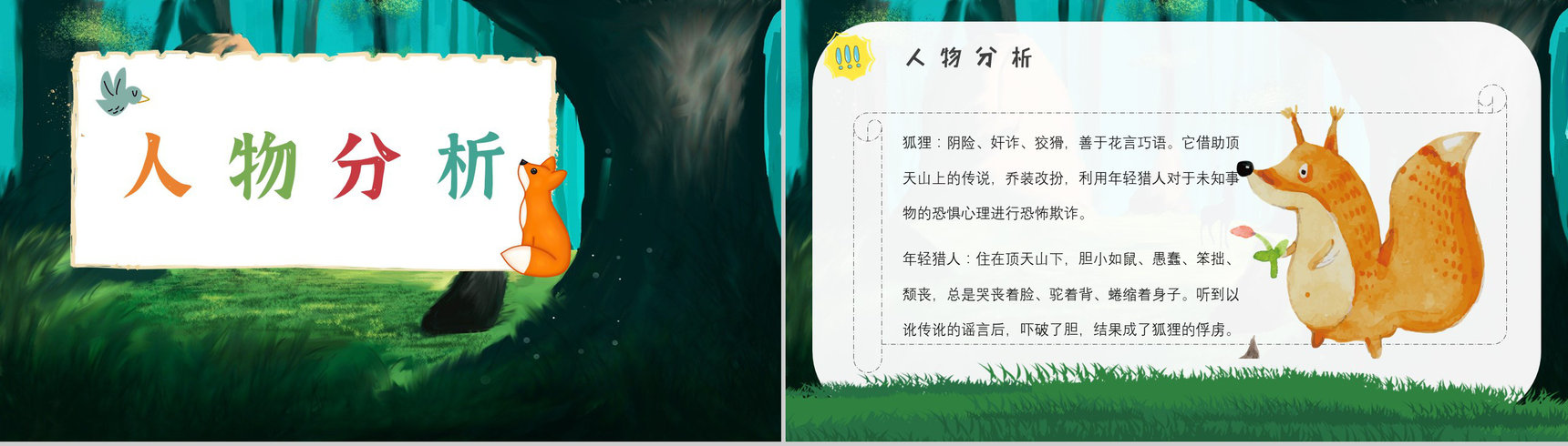 中学必读名著导读金近《狐狸打猎人》作品内容简介心得体会PPT模板-2