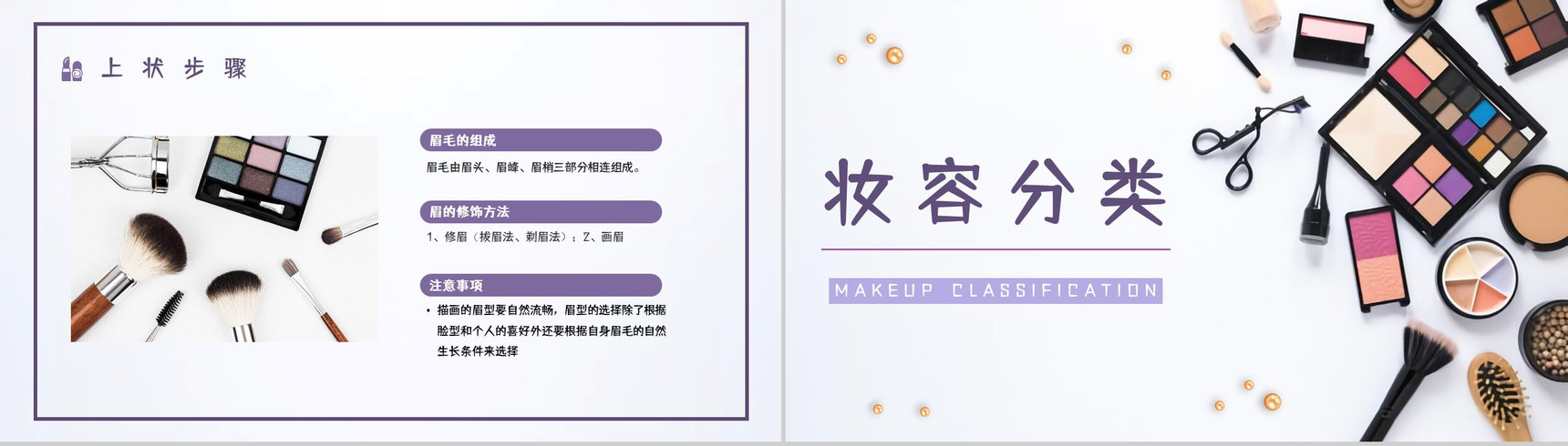 时尚行业化妆师技能培训学习基本知识讲解宣传PPT模板-6