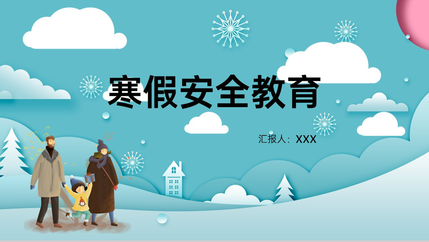 水绿色中小学寒假安全教育自我防护安全主题PPT模板-13
