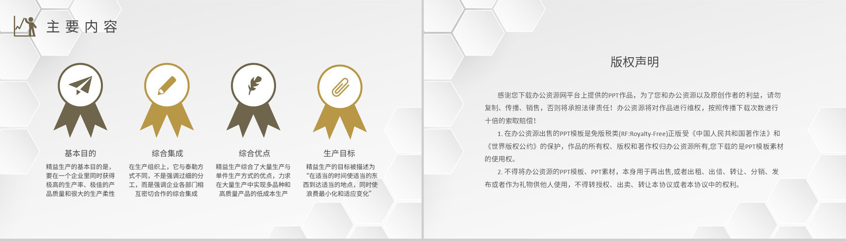 工厂员工精益生产培训心得车间现场管理规划总结PPT模板-8