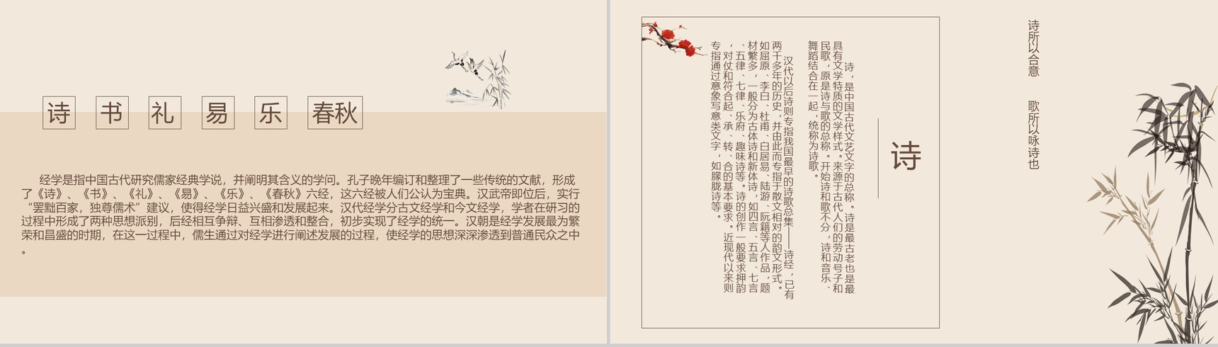 米色中国风国学文化教育教学培训ppt模板-3