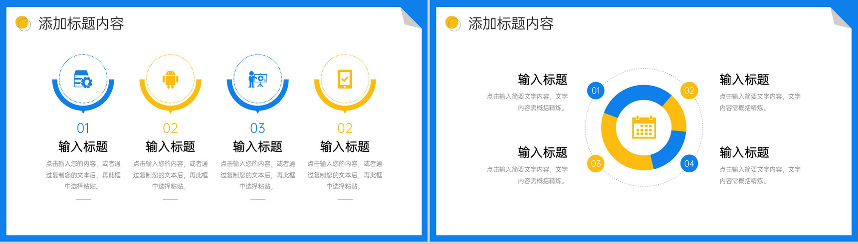 卡通风知识竞赛中小学教育教学活动计划PPT模板-9