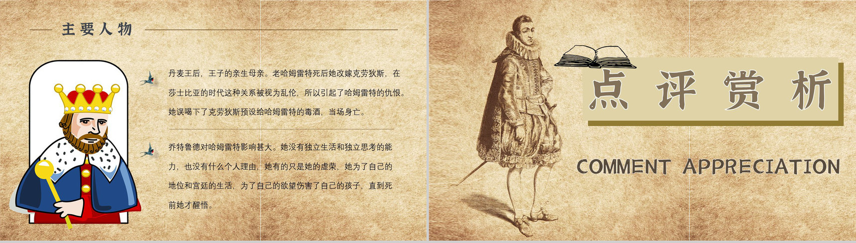 中学必读国外名著《哈姆雷特》人物分析心得体会PPT模板-9