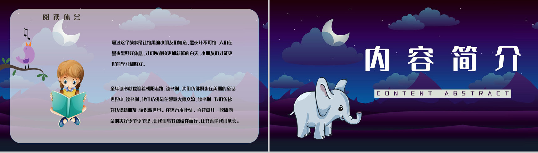 中学生必读文学作品《吃黑夜的大象》绘本鉴赏阅读体会梳理PPT模板-5