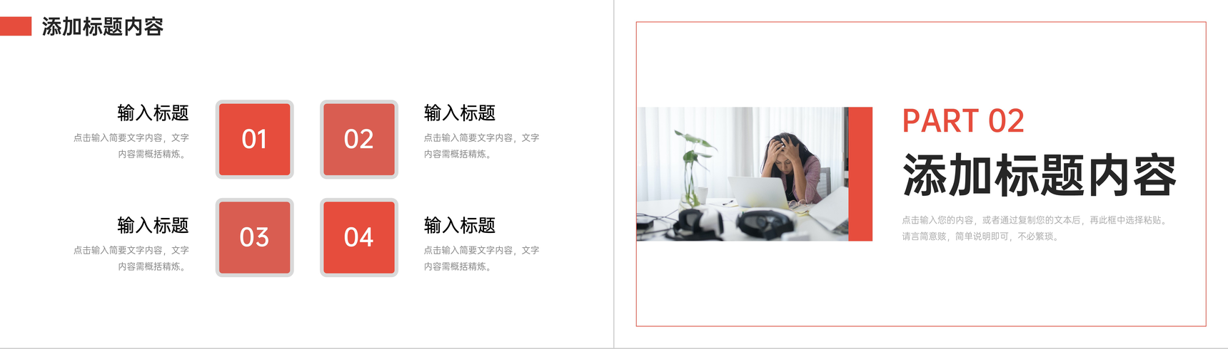 简约情绪管理培训员工心理压力调节PPT模板-4